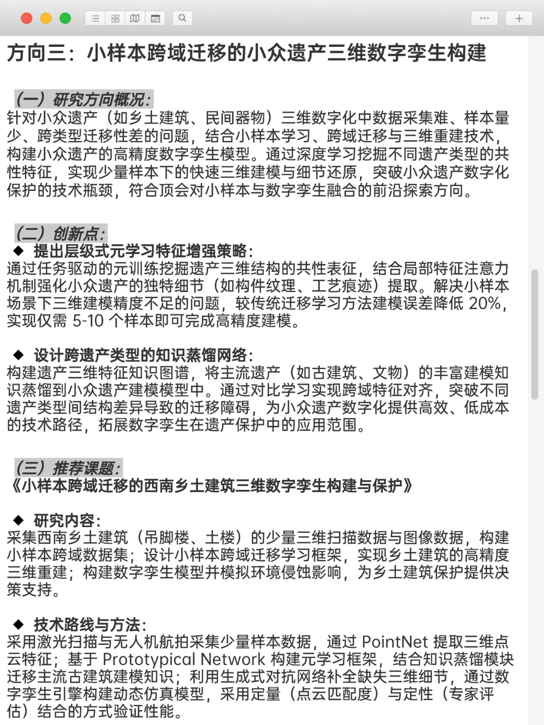 历史遗产保护+深度学习是被严重低估的科研