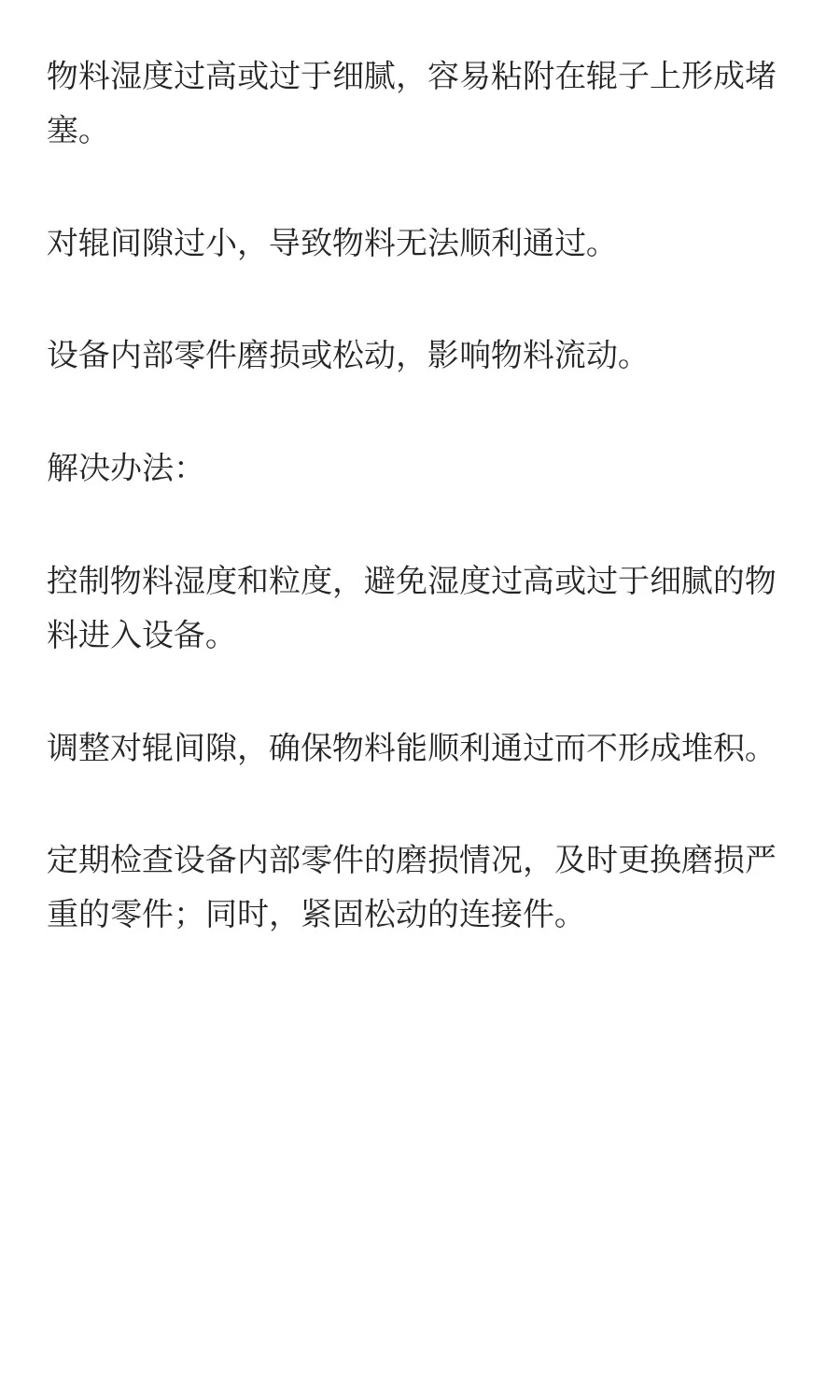 【鹤壁冶金】实验室对辊破碎机的常见故障