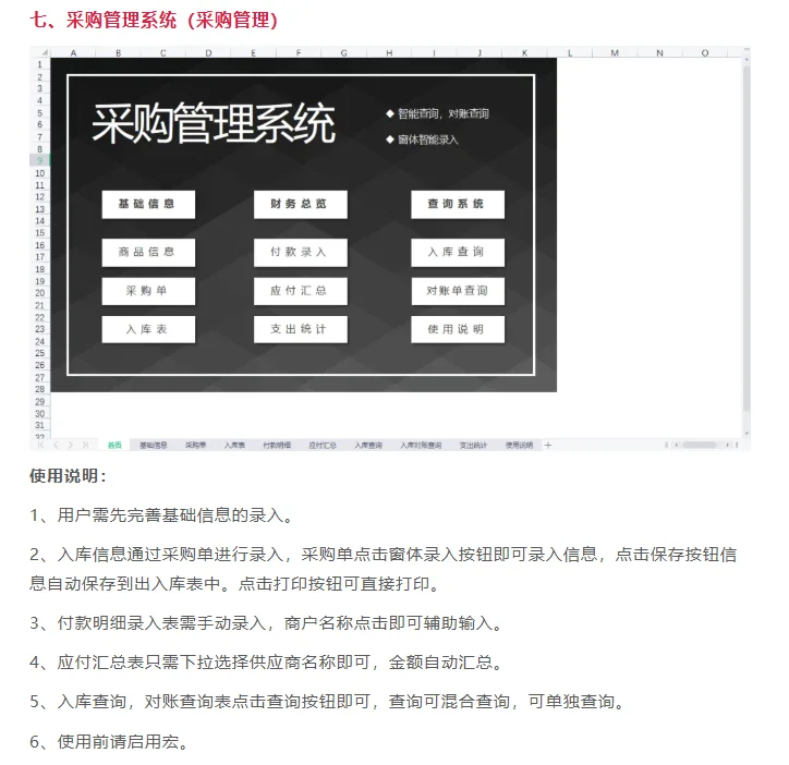 采购常用管理系统-Excel表格