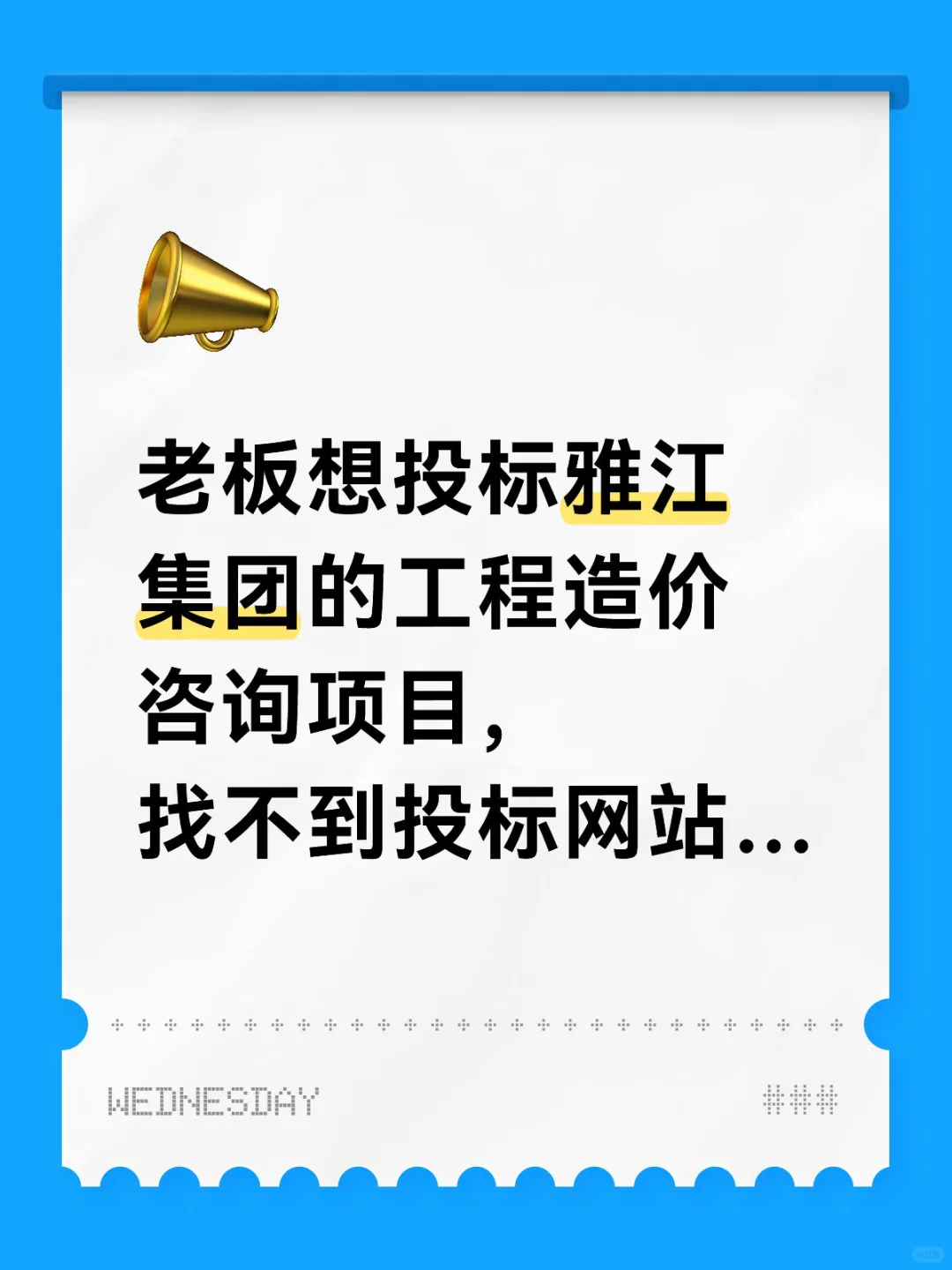 雅江集团怎么投？！