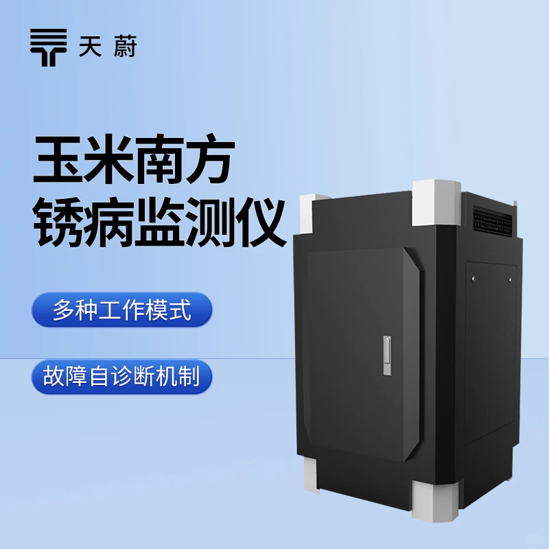 玉米南方锈病监测仪的核心功能