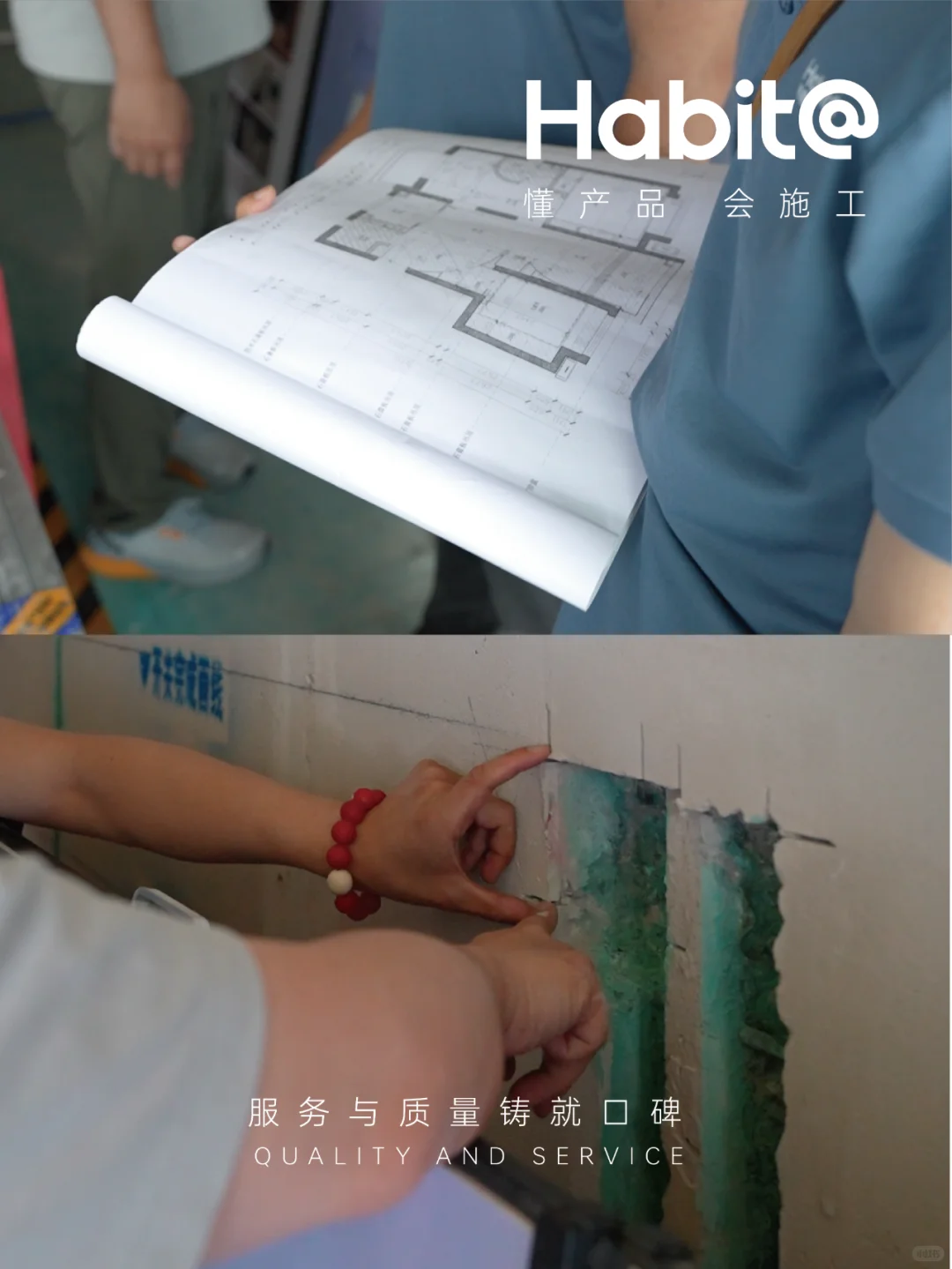 栖息地工地巡检日—细致入微，品质见证?