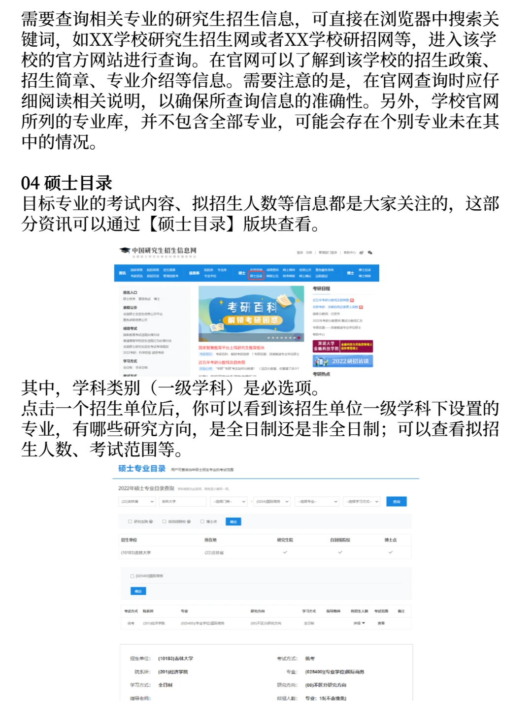 不会用研招网？考研就离失败近了一步？