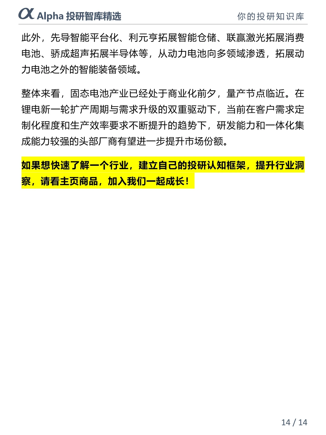 固态电池 2027 量产，5 类核心设备全解析