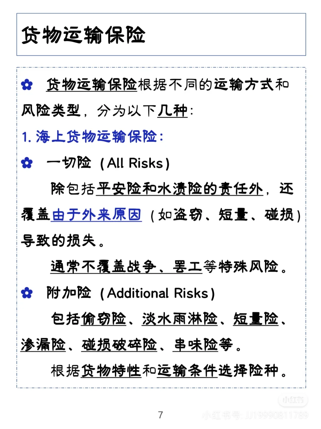 【货运险小知识】货运险怎么买？