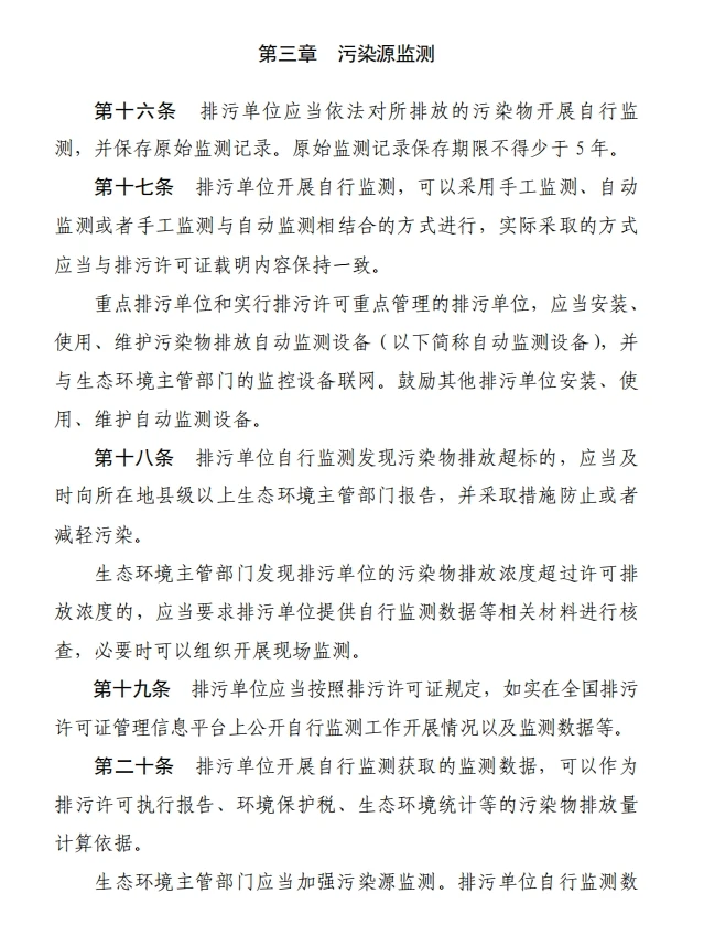 《生态环境监测条例（草案征求意见稿）》