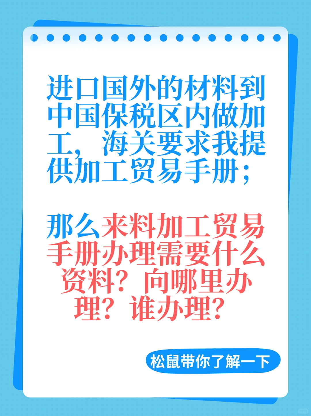 进口材料加工贸易手册如何办需要什么资料