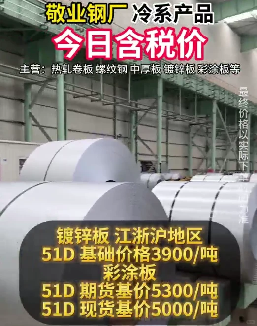 敬业钢铁7月18日钢材价格