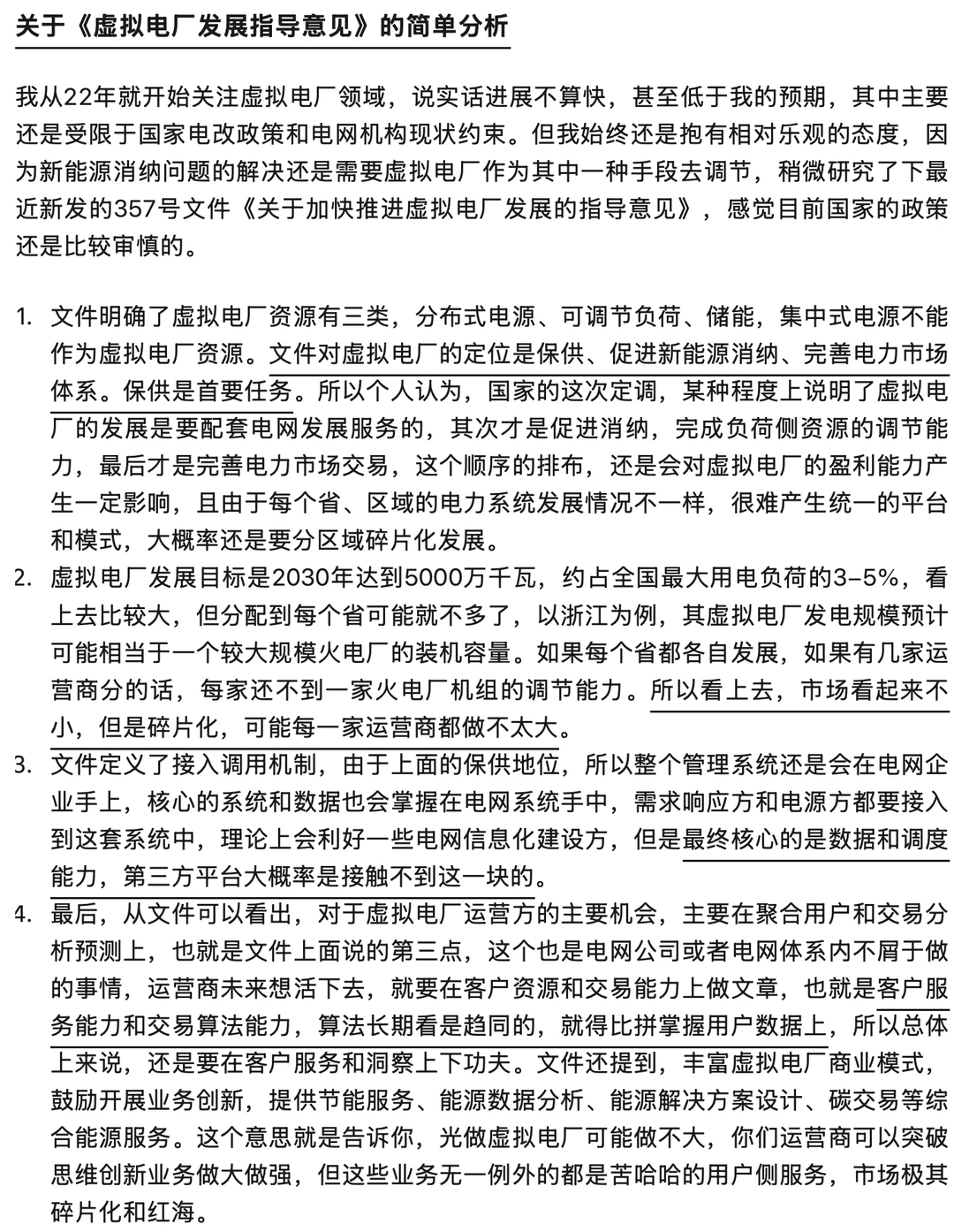 聊聊本周AI应用进展和虚拟电厂指导文件