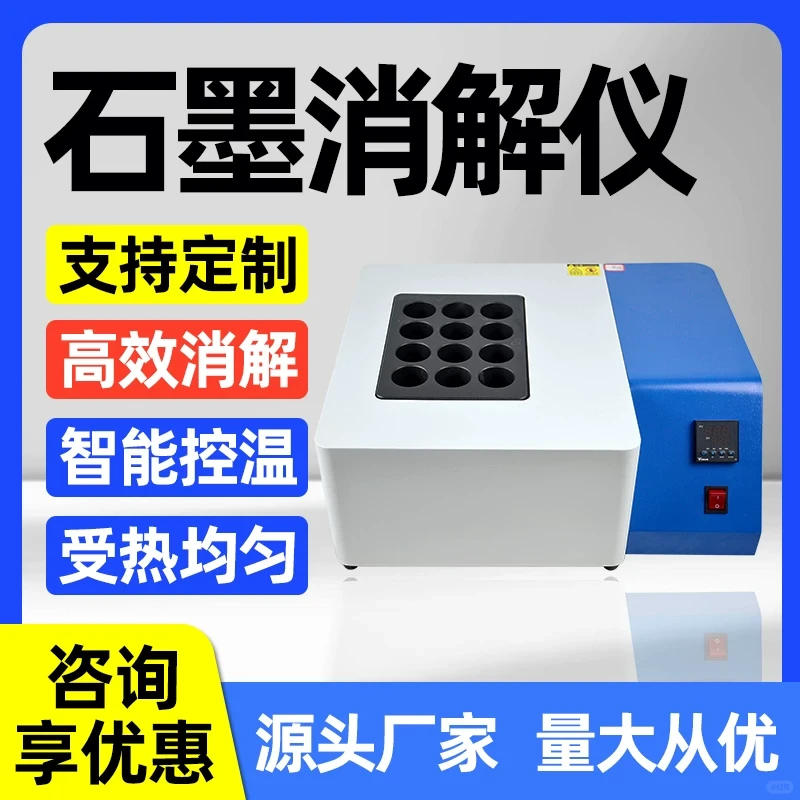 石墨消解仪