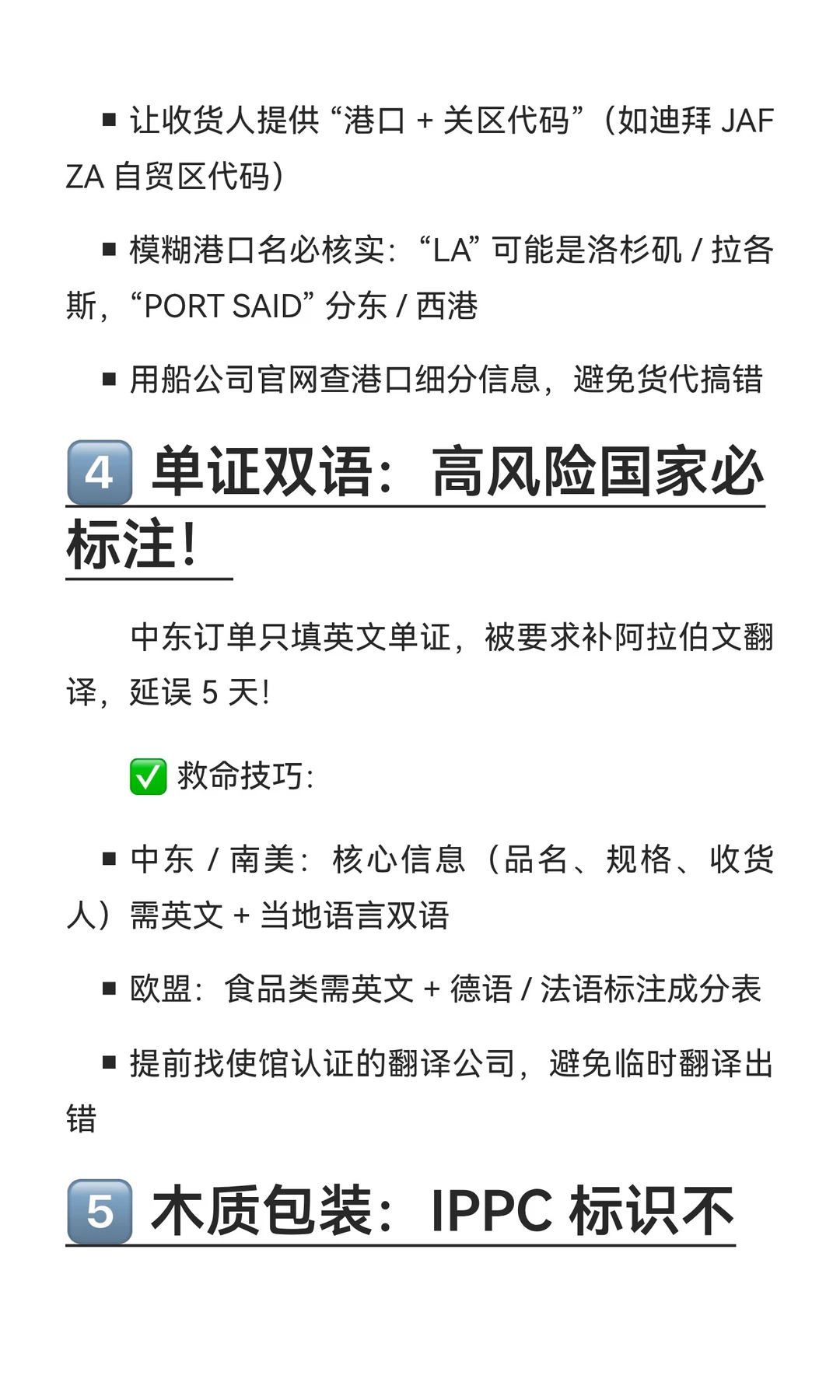 救命?散货海运十大单证 + 清关技巧！