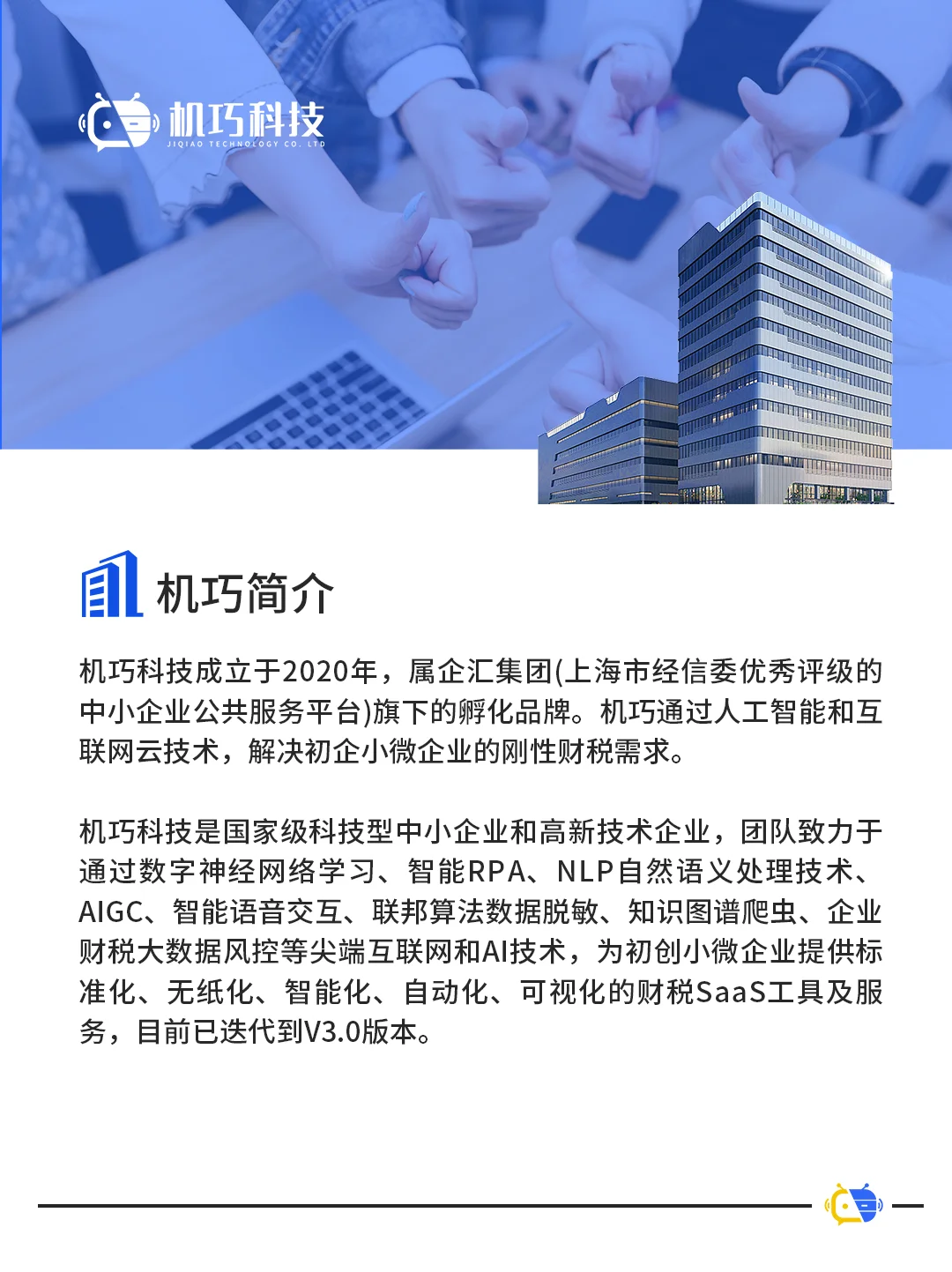 巧记账·机巧科技公司介绍