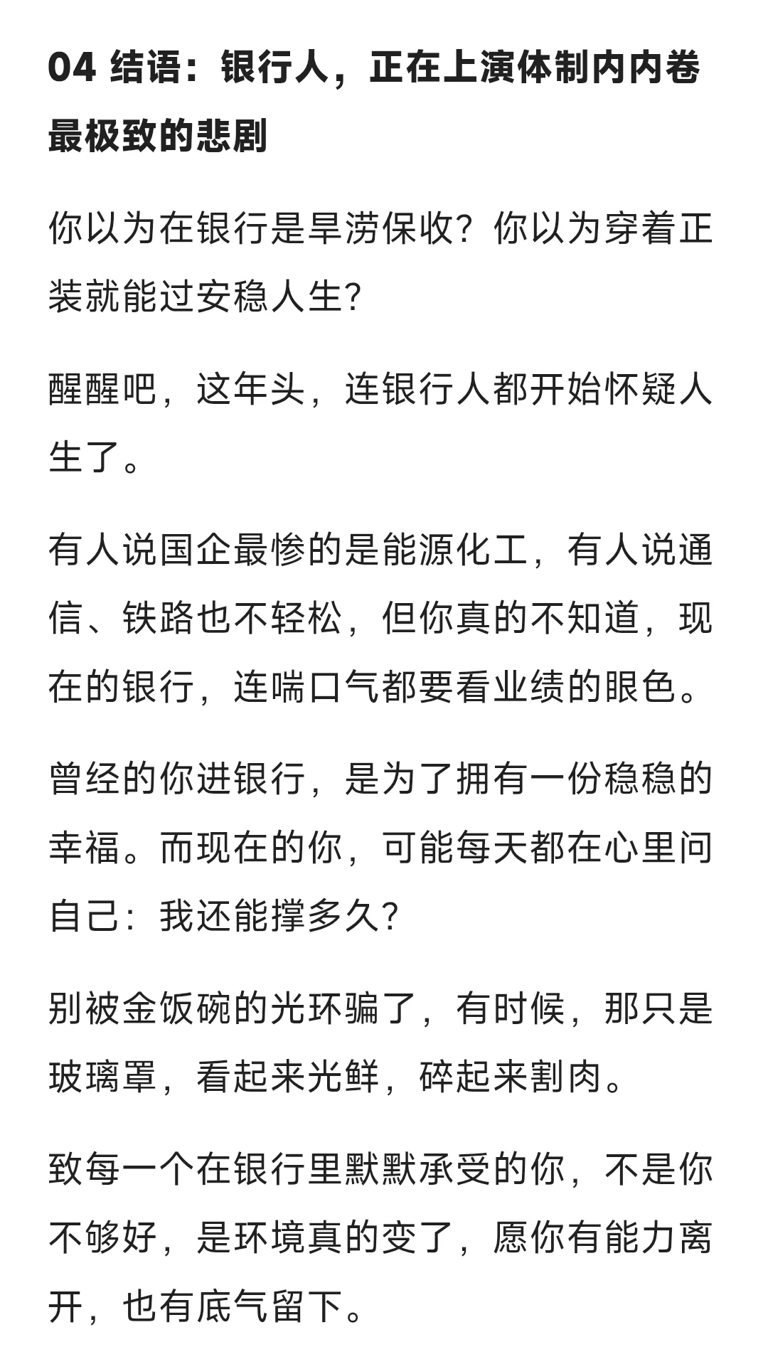 现在最惨的国企单位竟然是银行