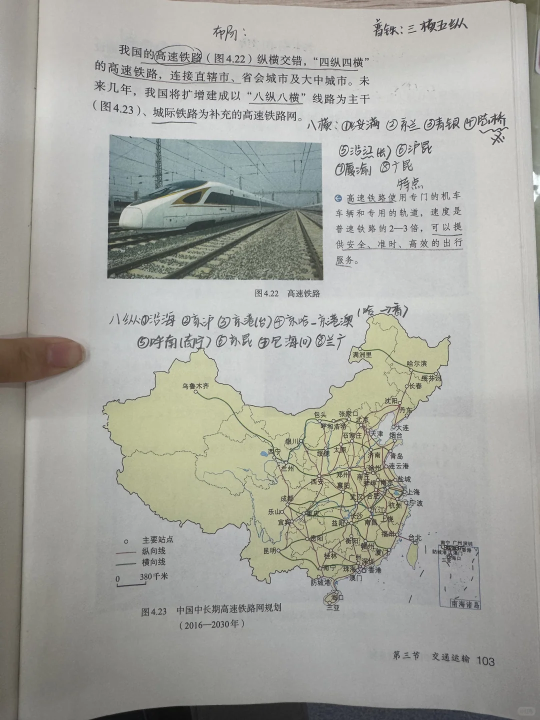 人教版2024八上地理4.3《交通运输》