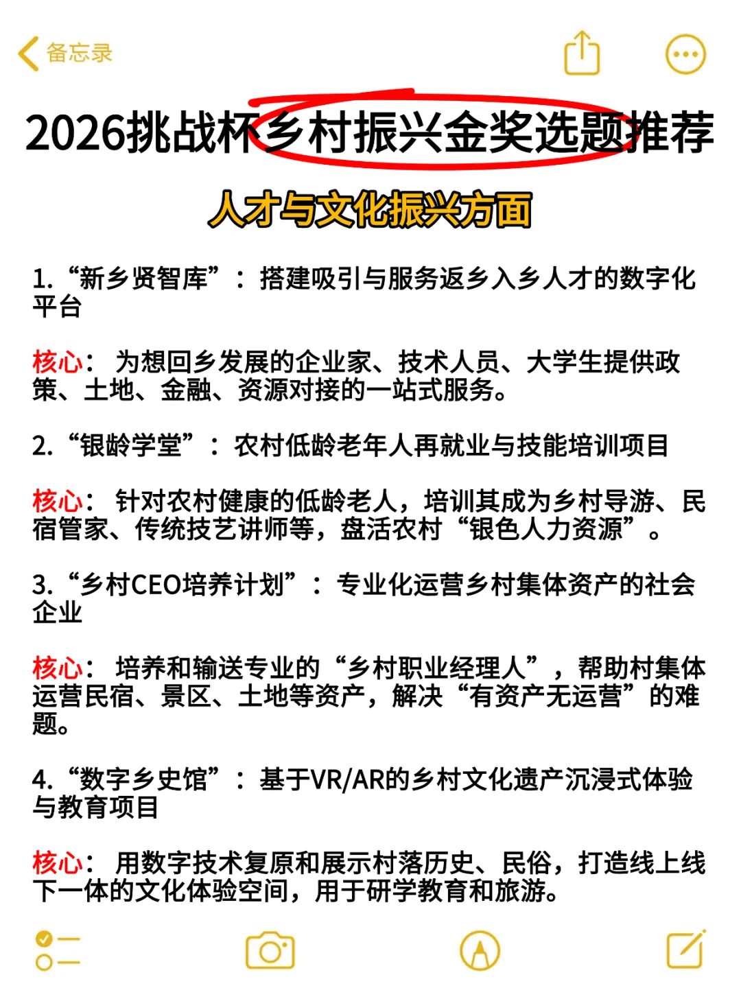 26年挑战杯（小挑）乡村振兴金奖选题分享