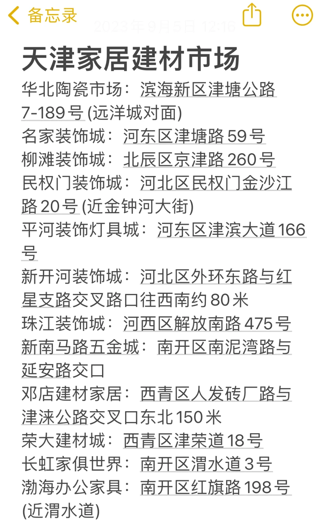 天津装修家居/建材市场汇总