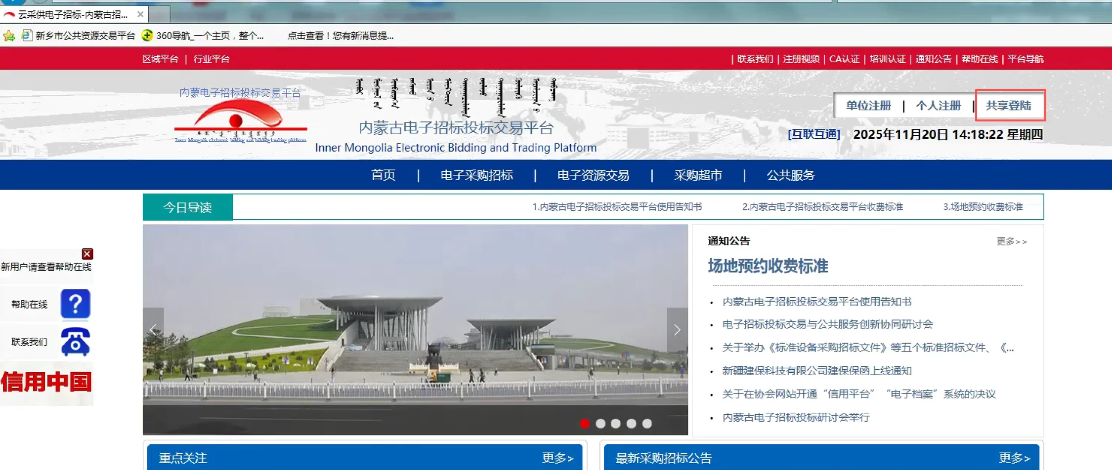 内蒙电子招标投标交易平台