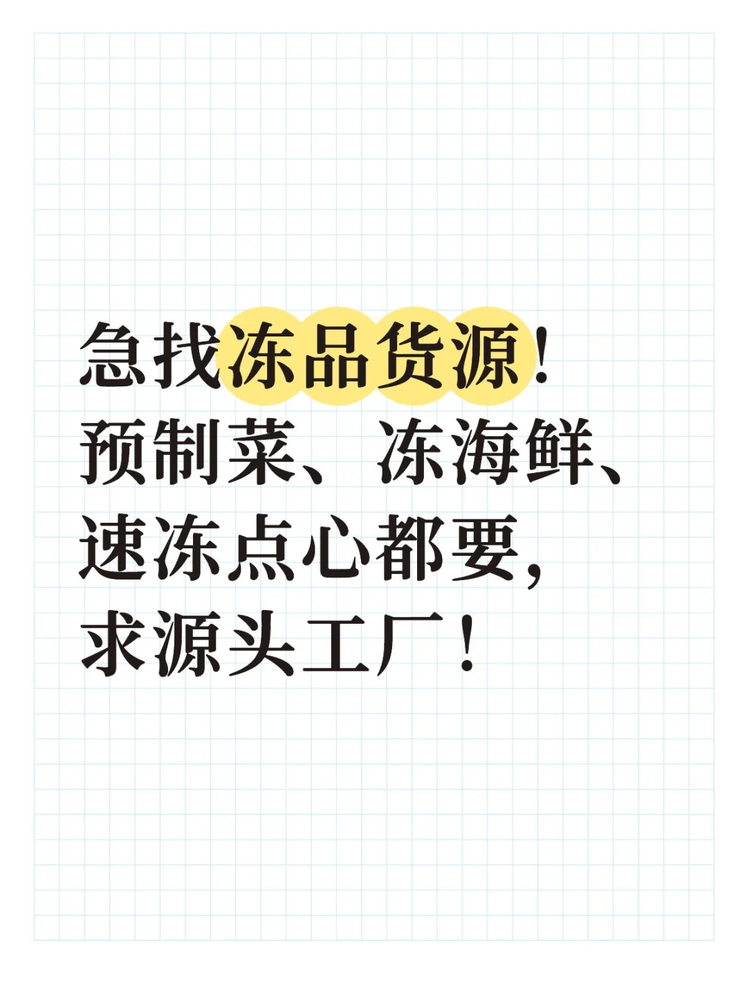 大量求购！长期合作