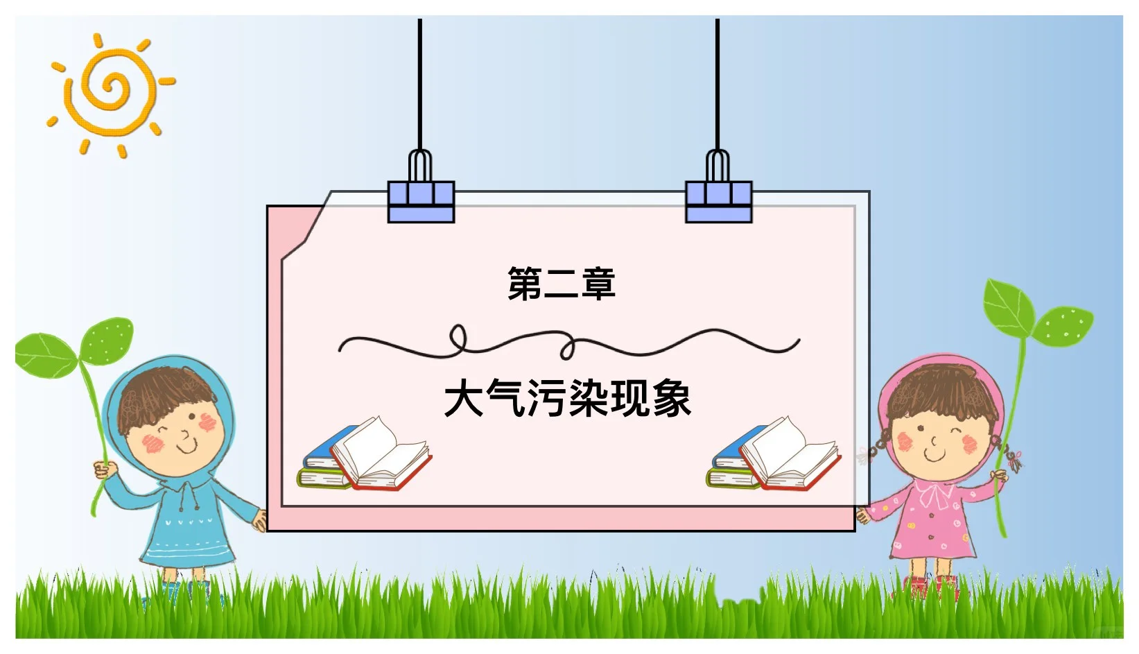 防治大气污染主题家长课堂ppt课件