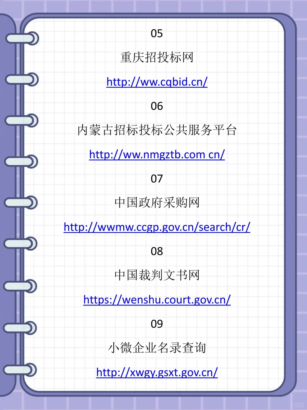 投标常用网站，你都知道吗？