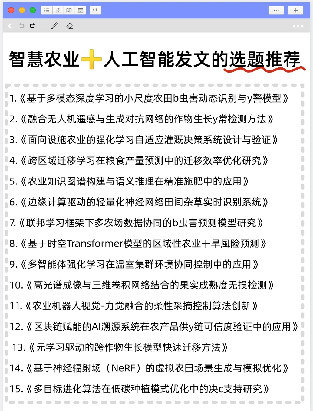 球球啦?智慧农业的宝子真的要看到啊！！