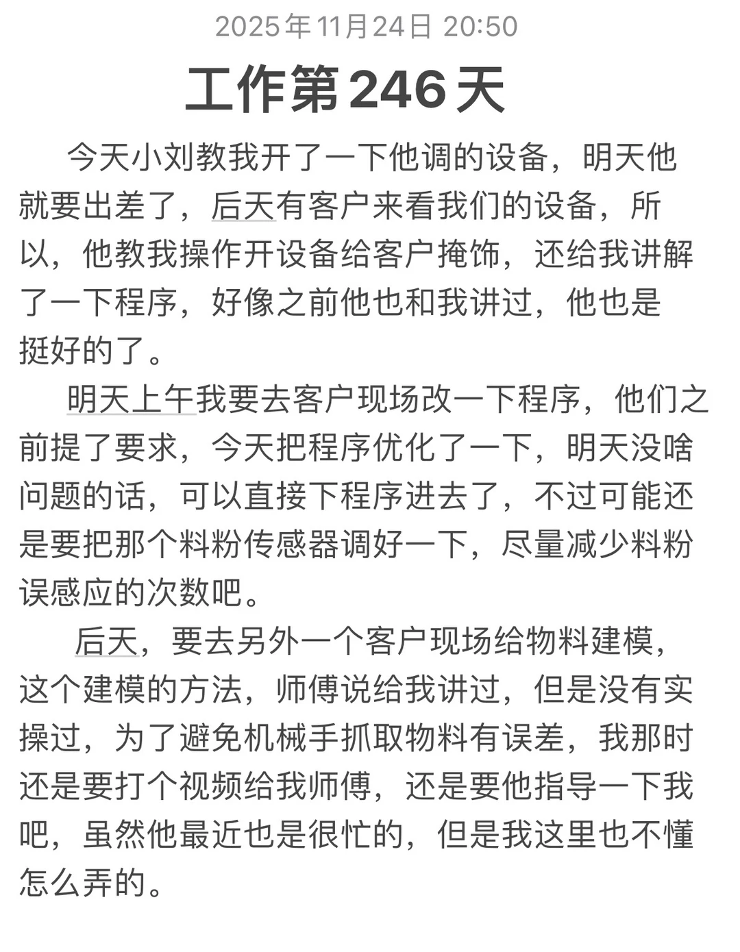 电气助理工程师第246天