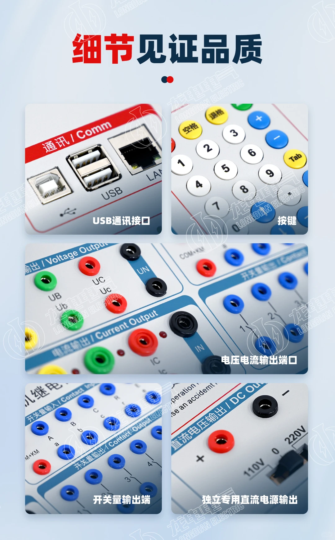 龙电电气-LDJB-910六相微机继电保护测试仪