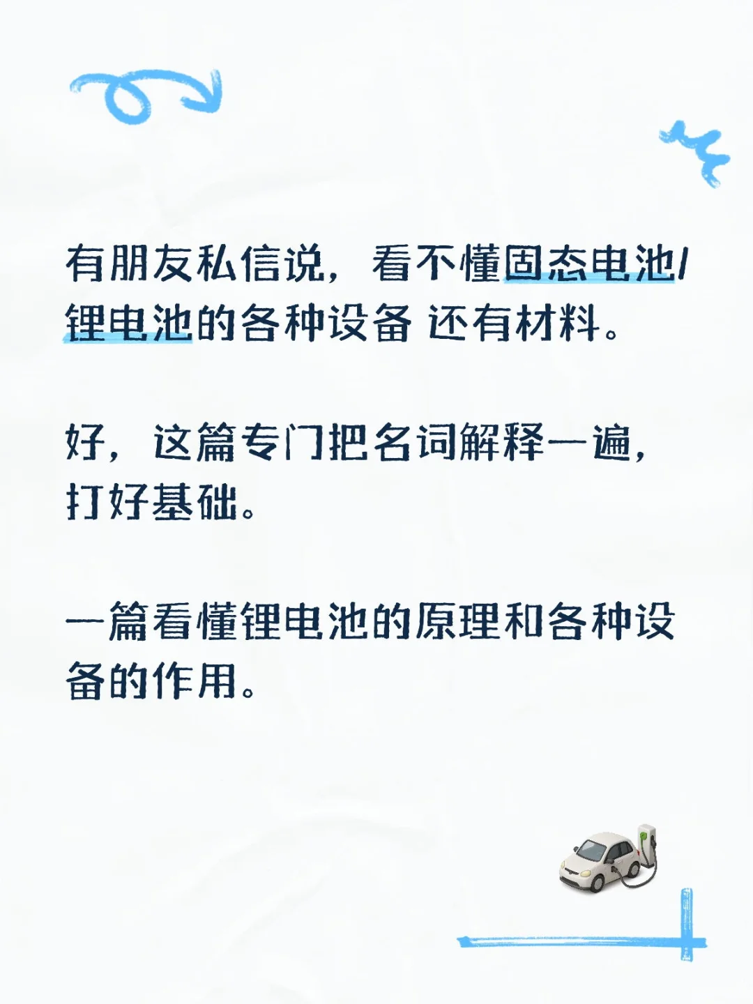 一篇入门锂电池的四大材料 和三道设备工序