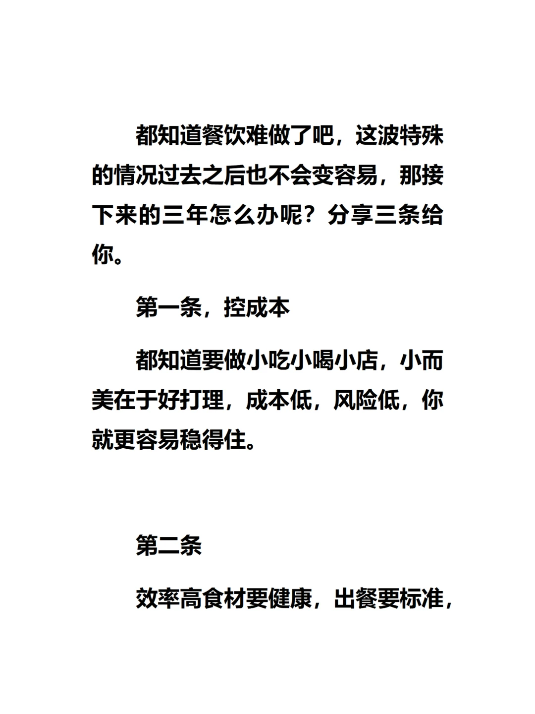 这样行情未来3年餐饮怎么做