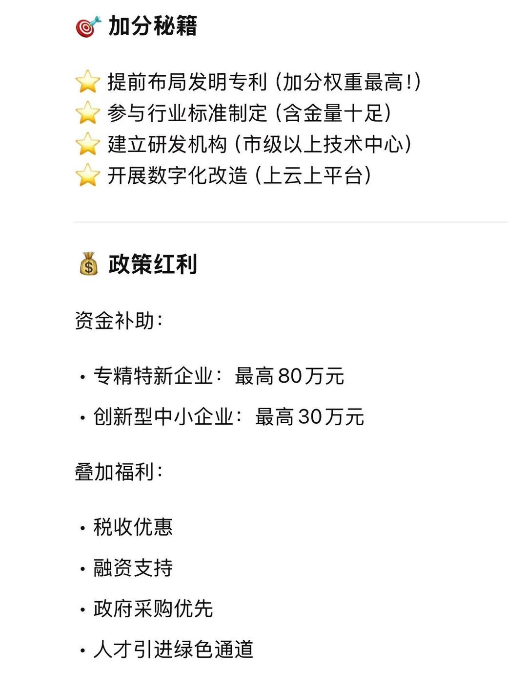 陕西企业主：专精特新+创新型中小企业攻略