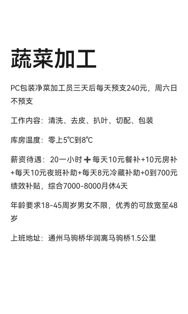 蔬菜加工