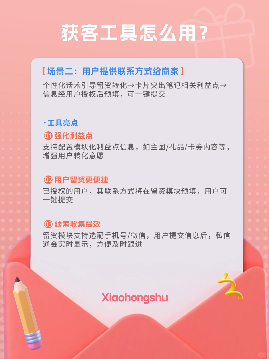 薯薯听说，用好这个工具获客效率真能提升