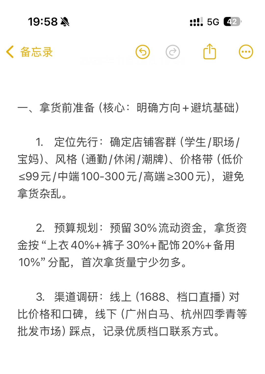 开服装店拿货保姆级攻略 超详细