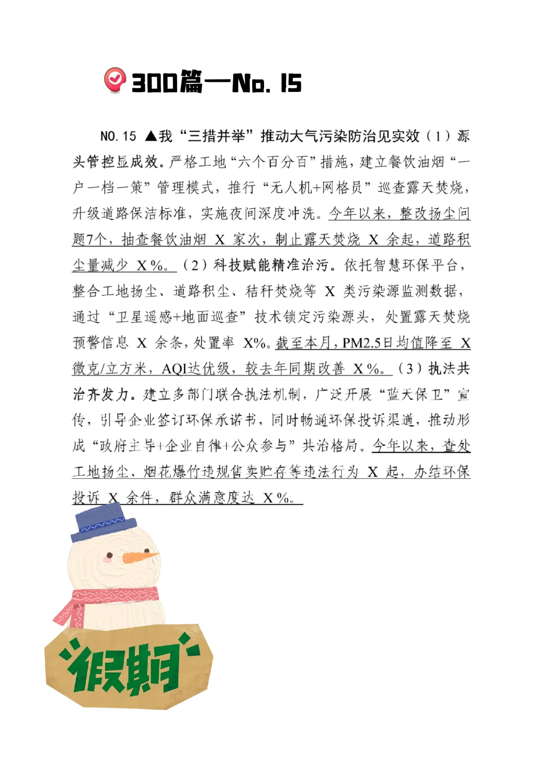 『300篇政务信息—No. 15』环境保护