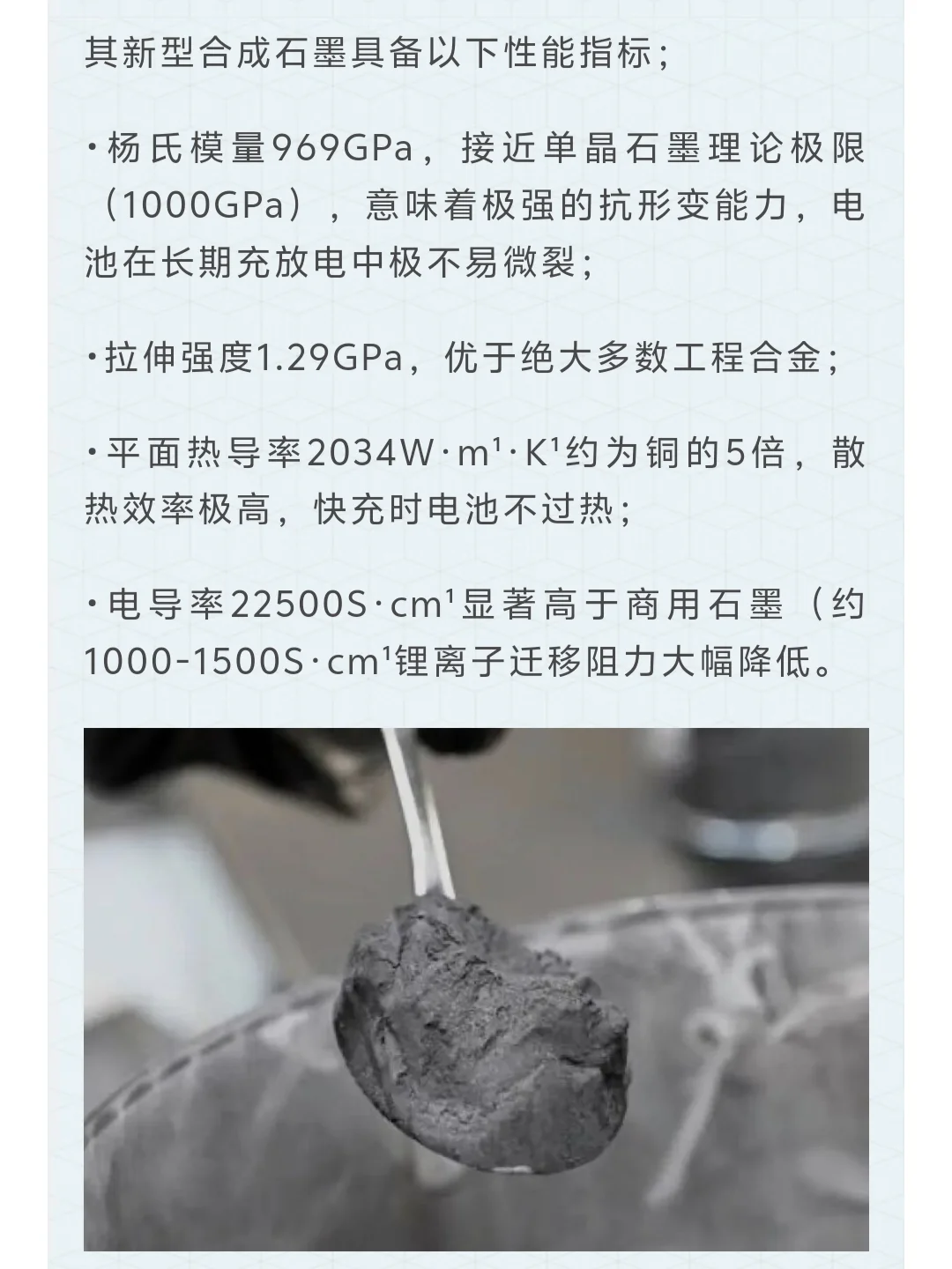 生活中的化学-合成石墨材料-埃克森美孚