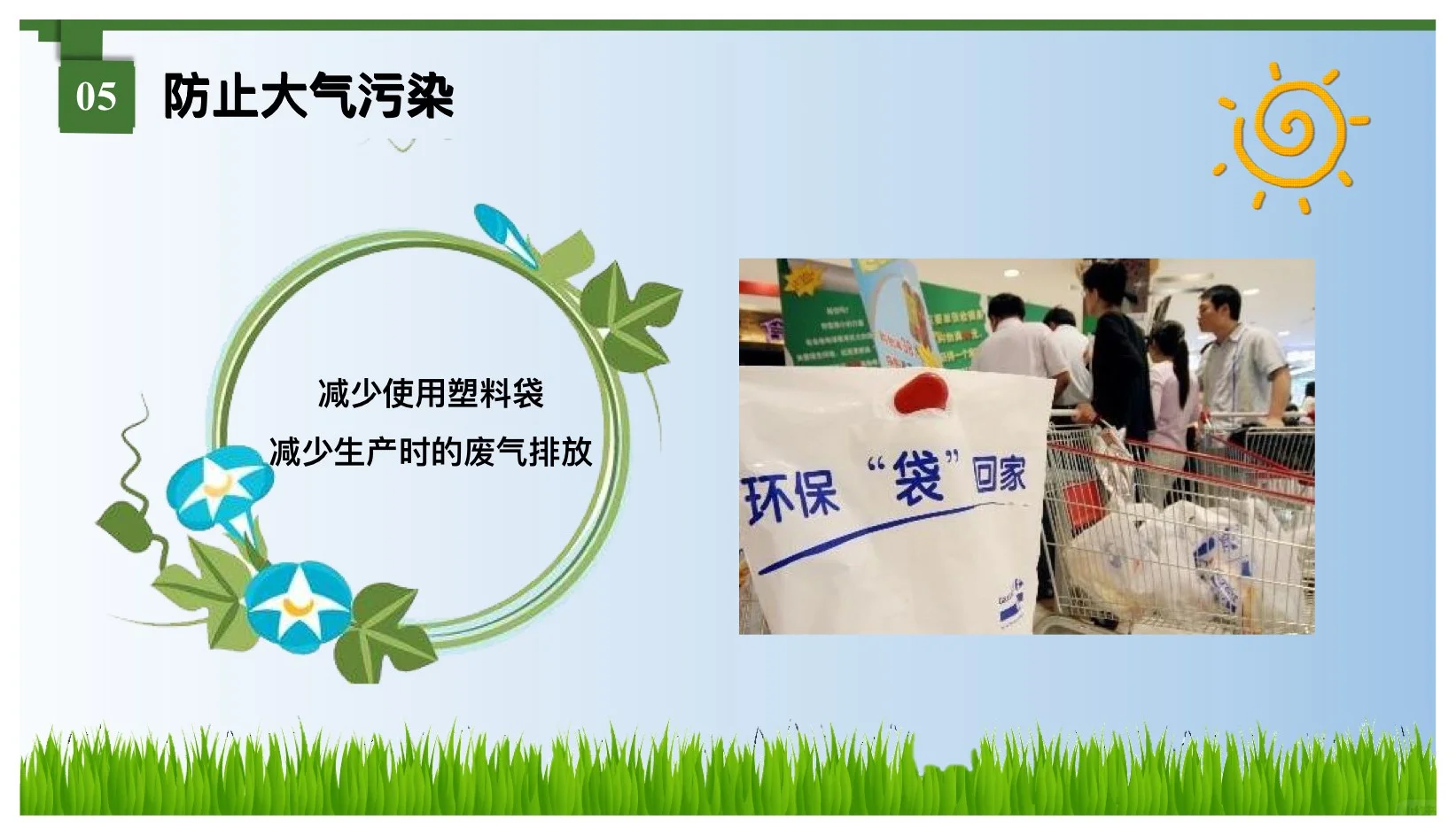 防治大气污染主题家长课堂ppt课件