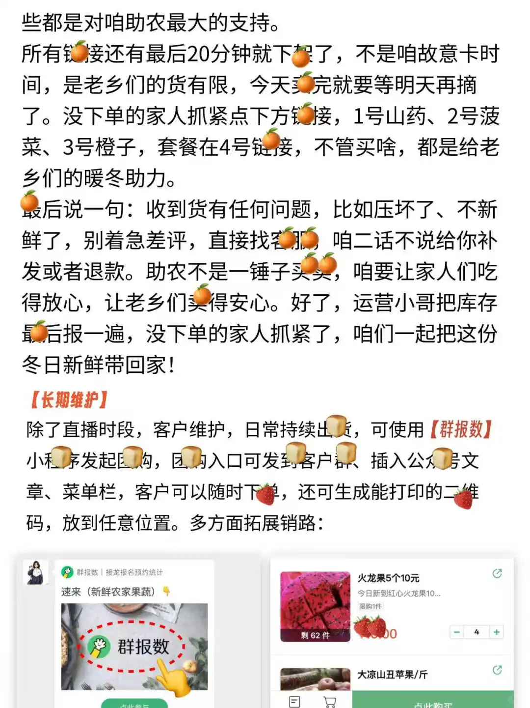 冬季品类，助农直播稿来啦！完整版拿去~