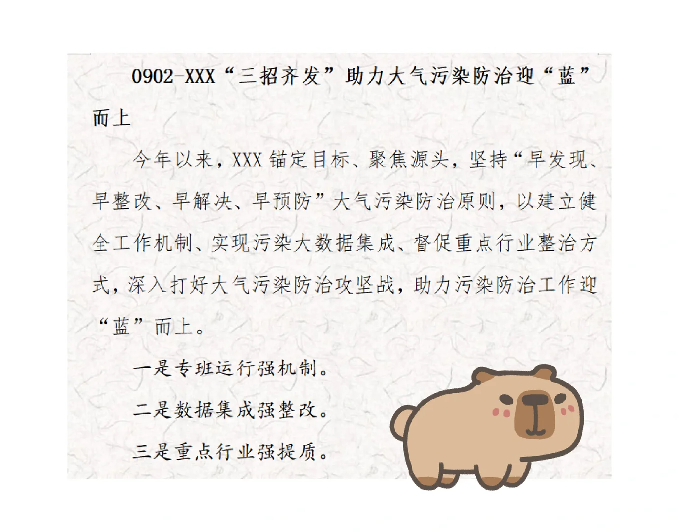 正面信息-大气污染治理