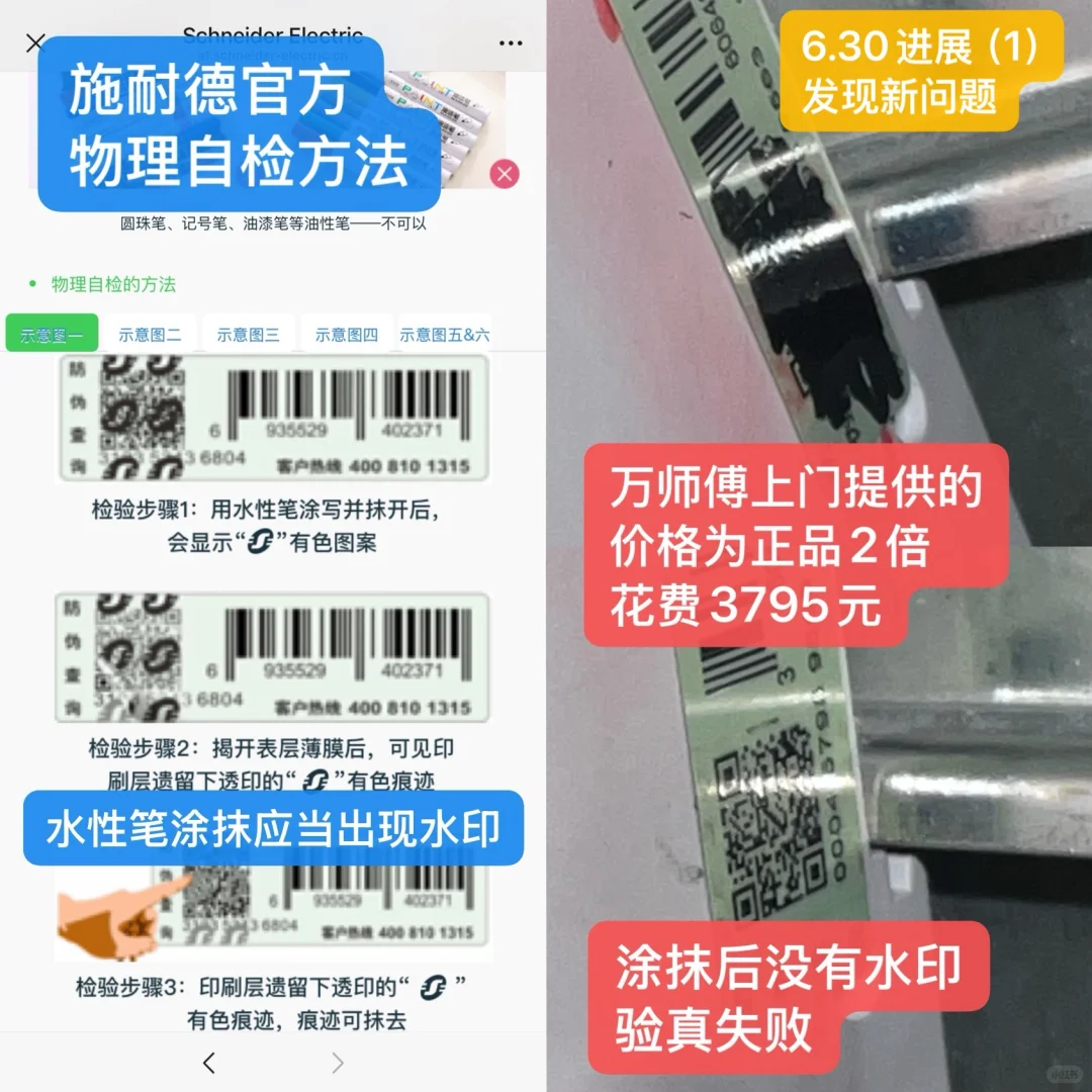 万师傅电路维修，仅收费18955元！（6.30更新）