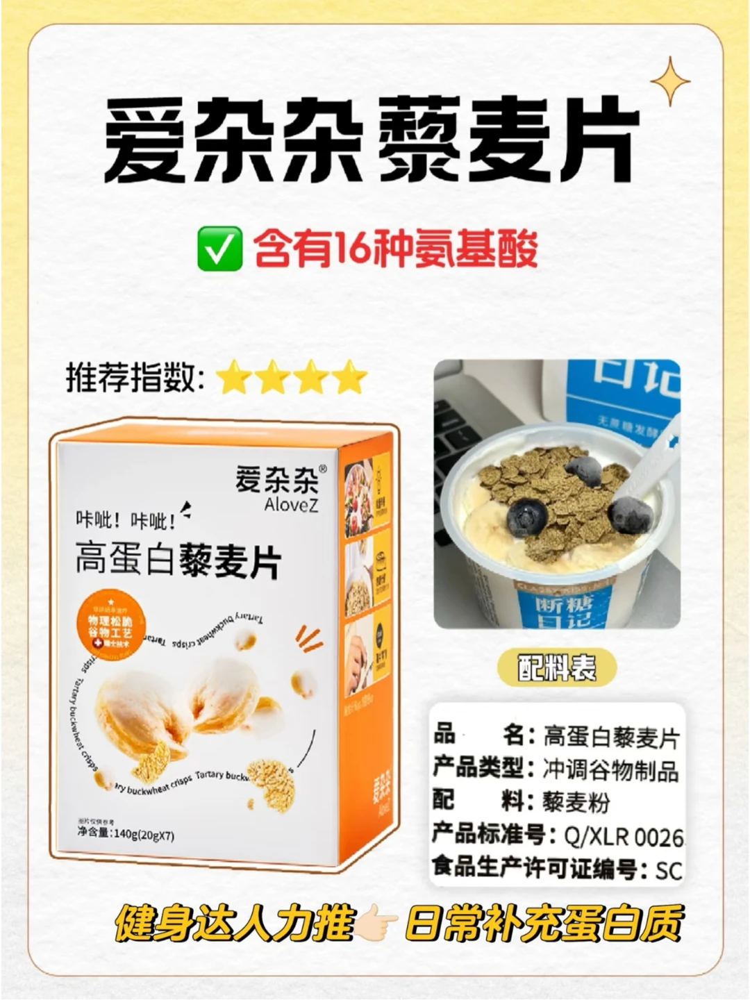 无麸零食‼️19.9?营养师同款无麸麦片