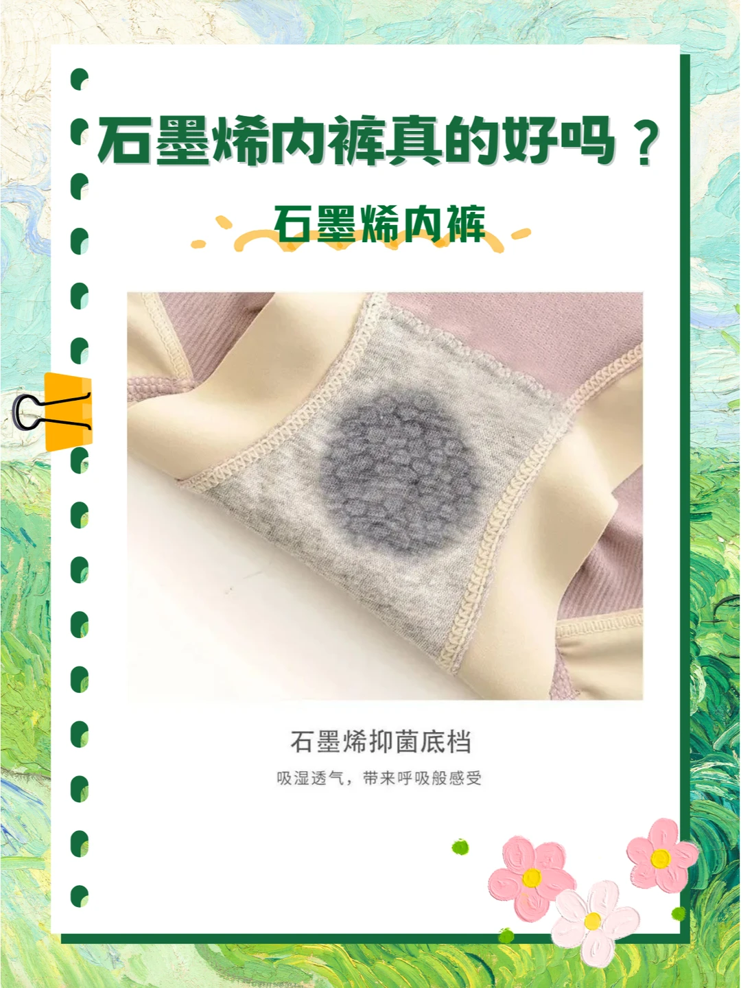 石墨烯内裤真的还好吗？是不是智商税？