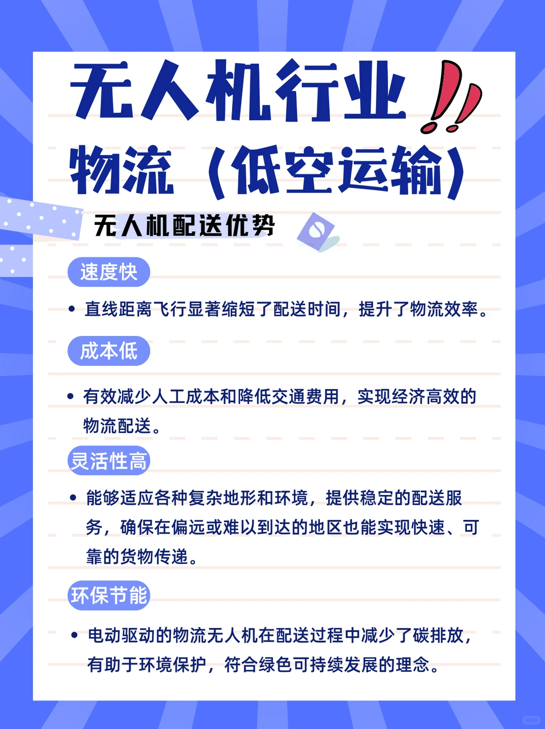 ?无人机物流：低空运输的未来已来！