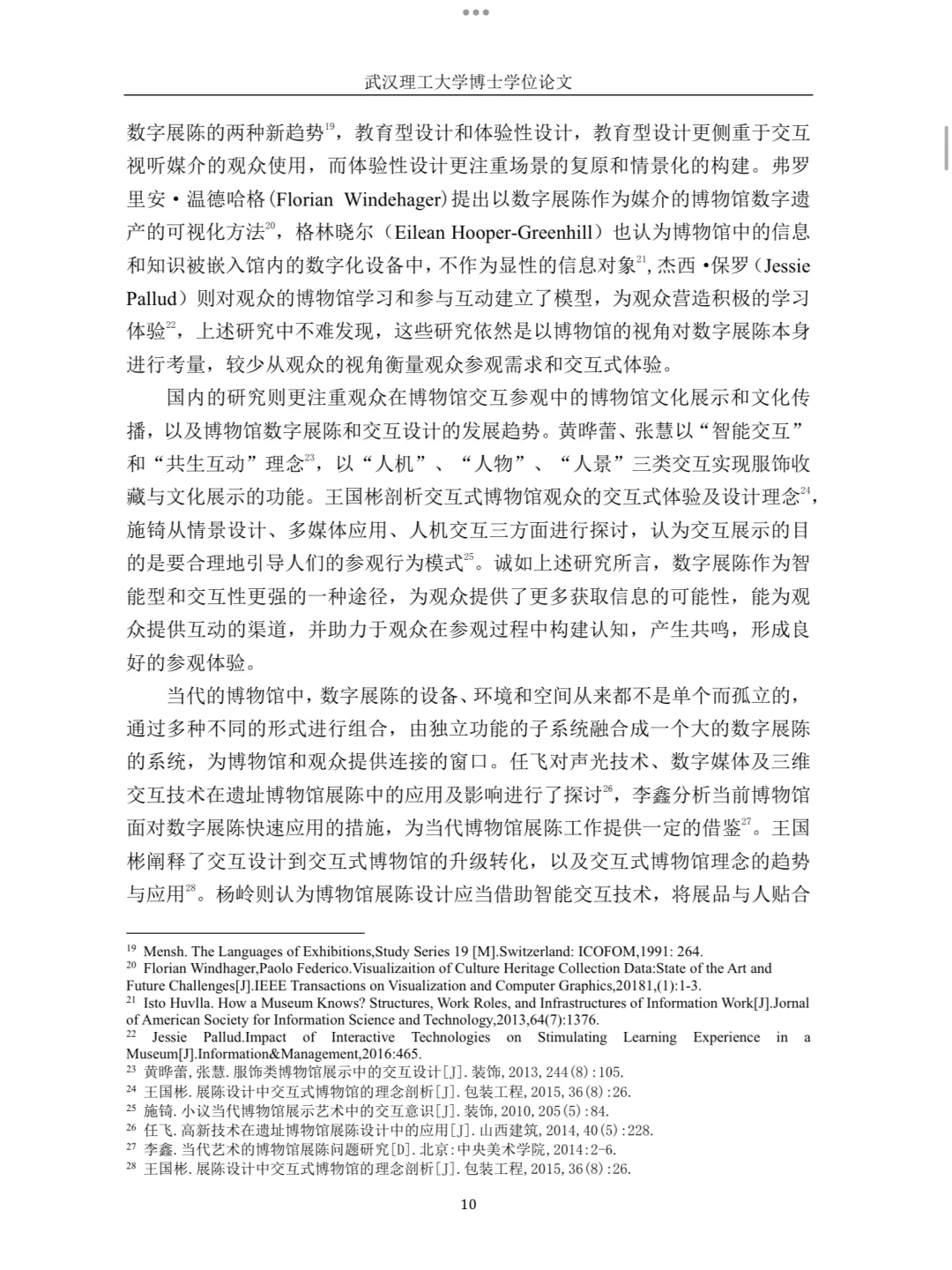 博论｜博物馆中数字展陈的交互设计