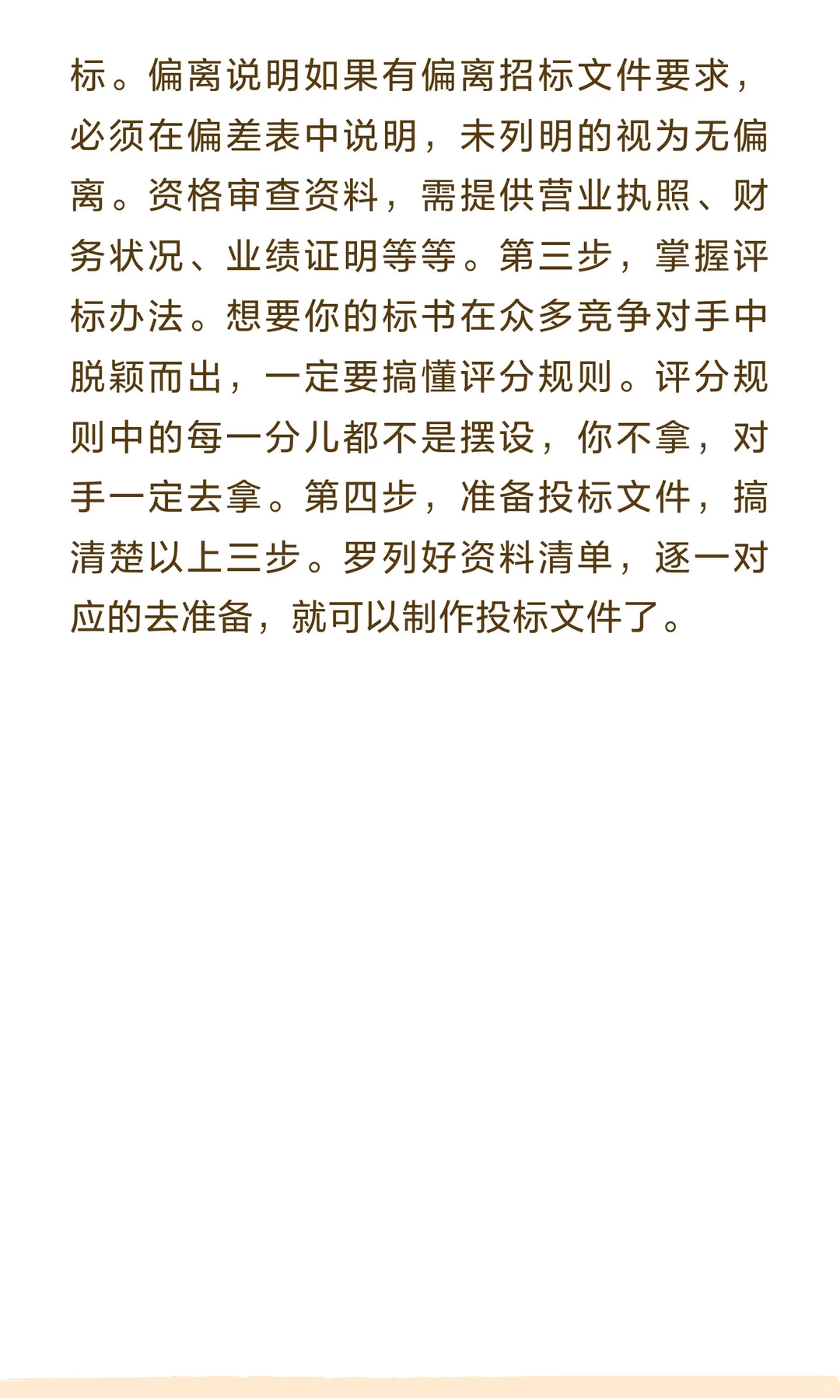 招标（采购）文件通常内容繁多，格式严谨，