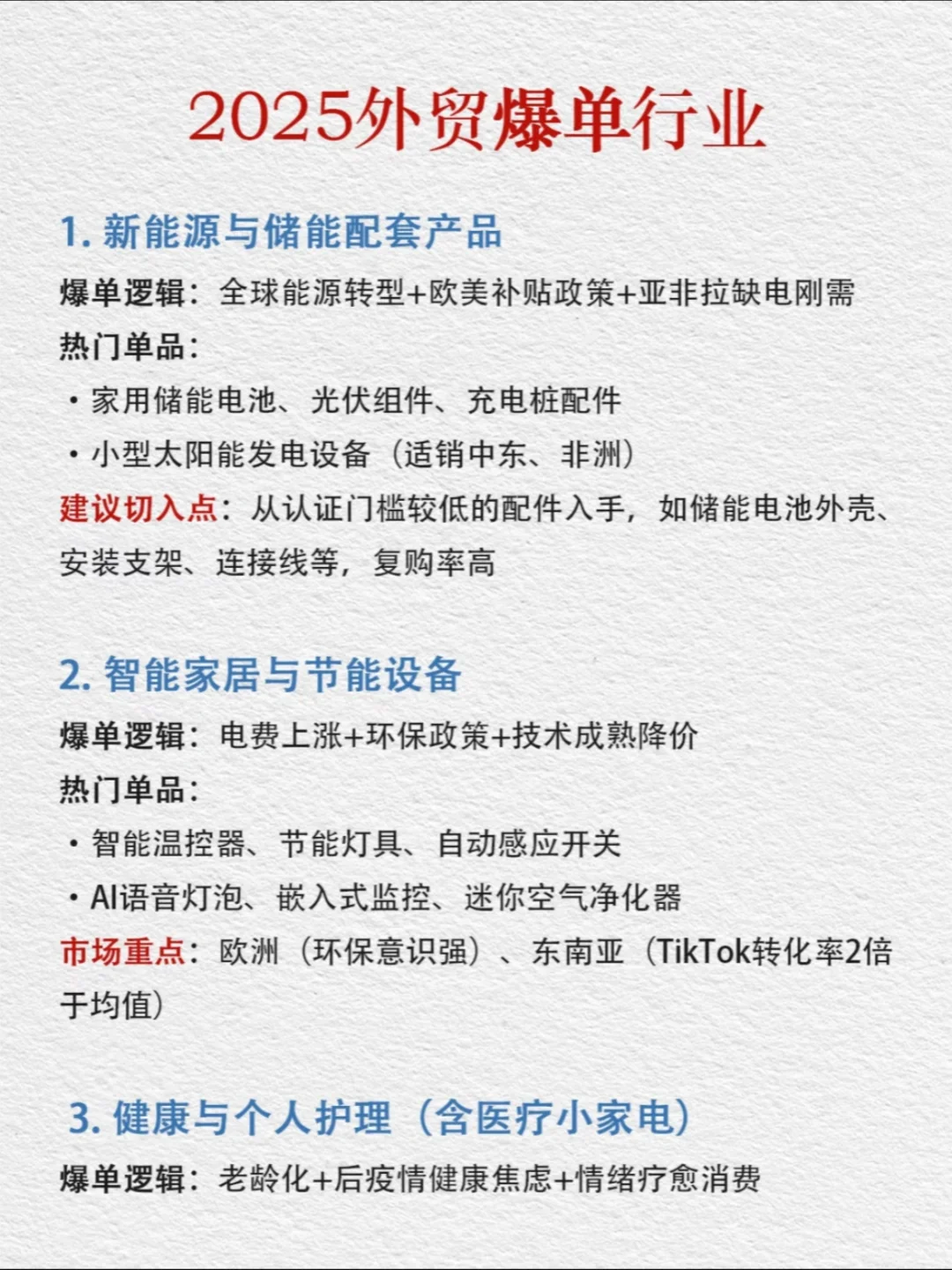 2025外贸朝阳行业