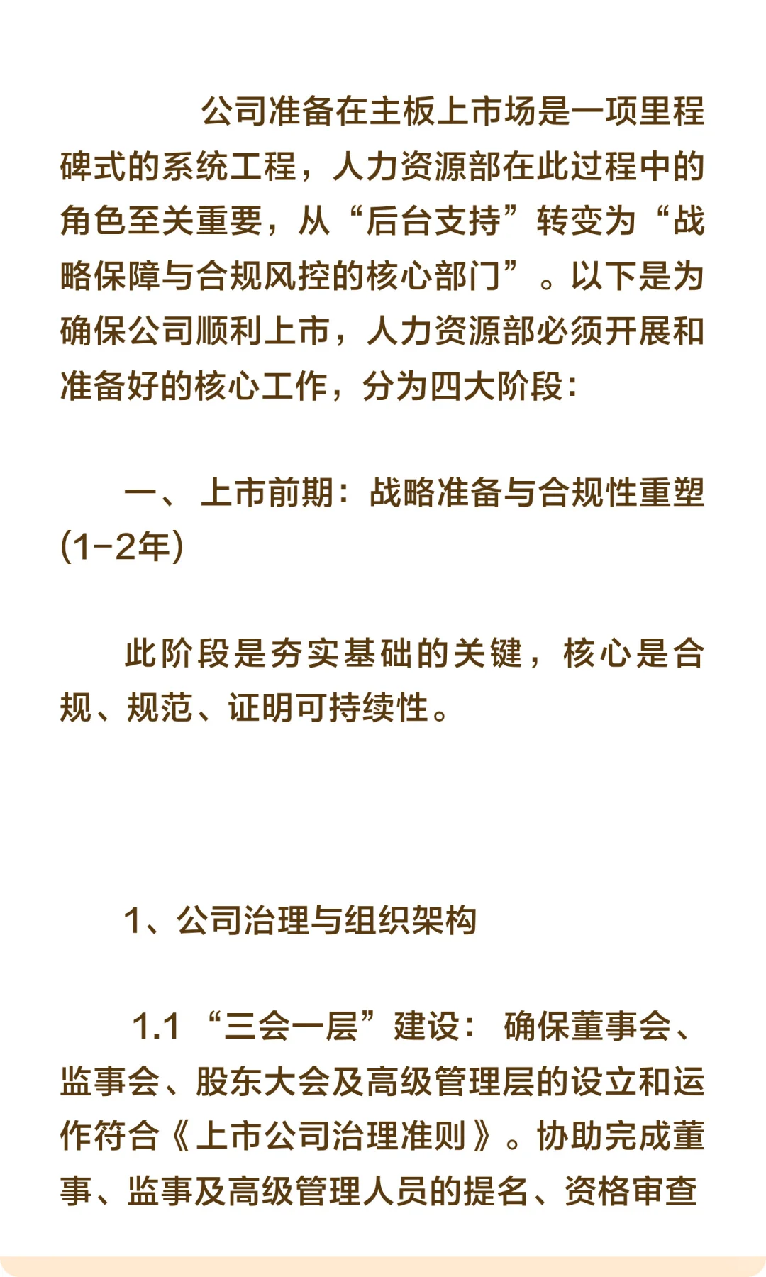 上市倒计时：人力资源部必须完成的N项关键