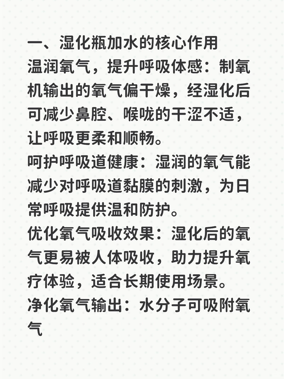 制氧机湿化瓶加水指南：选对水，呼吸更舒适