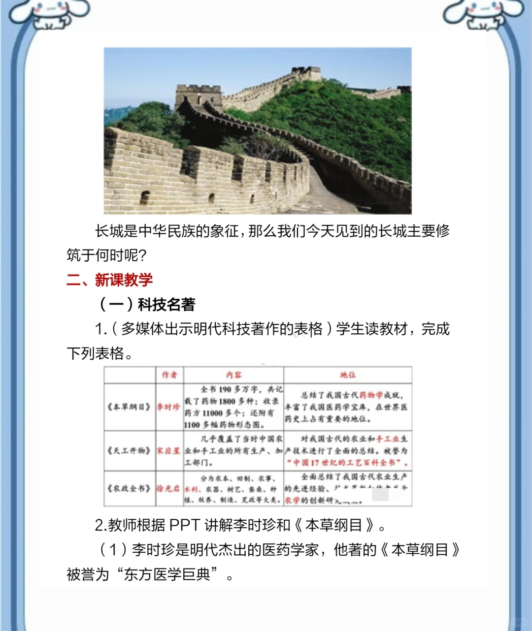 市级一等奖历史教学设计《明朝的科技》