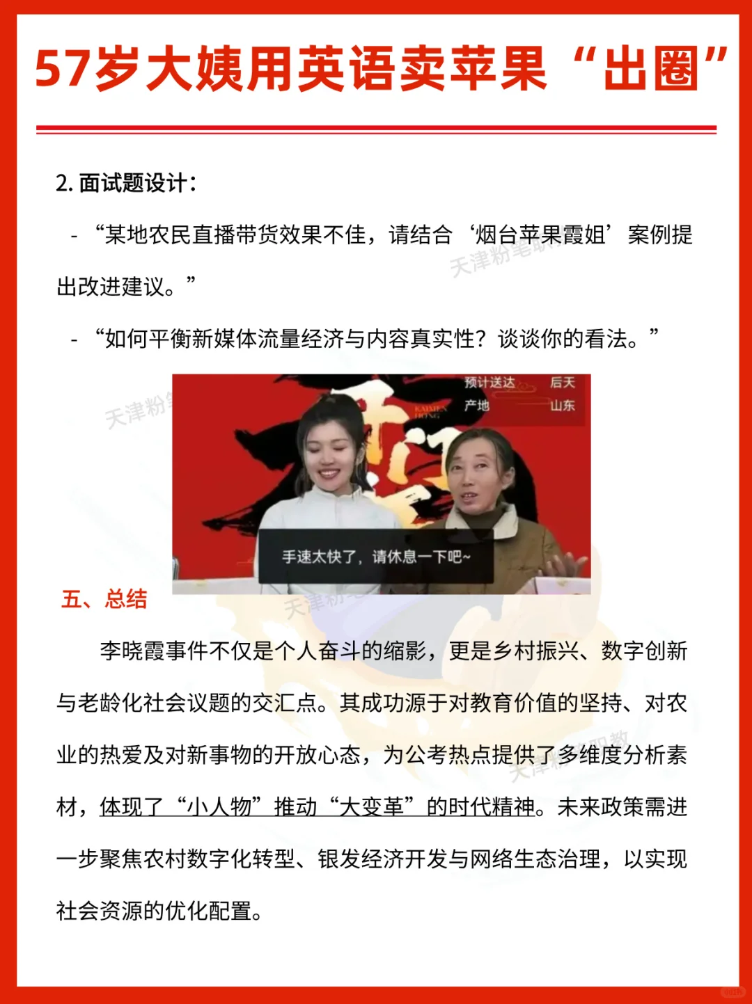 公考热点❗烟台57岁大姨用流利英语卖苹果✨