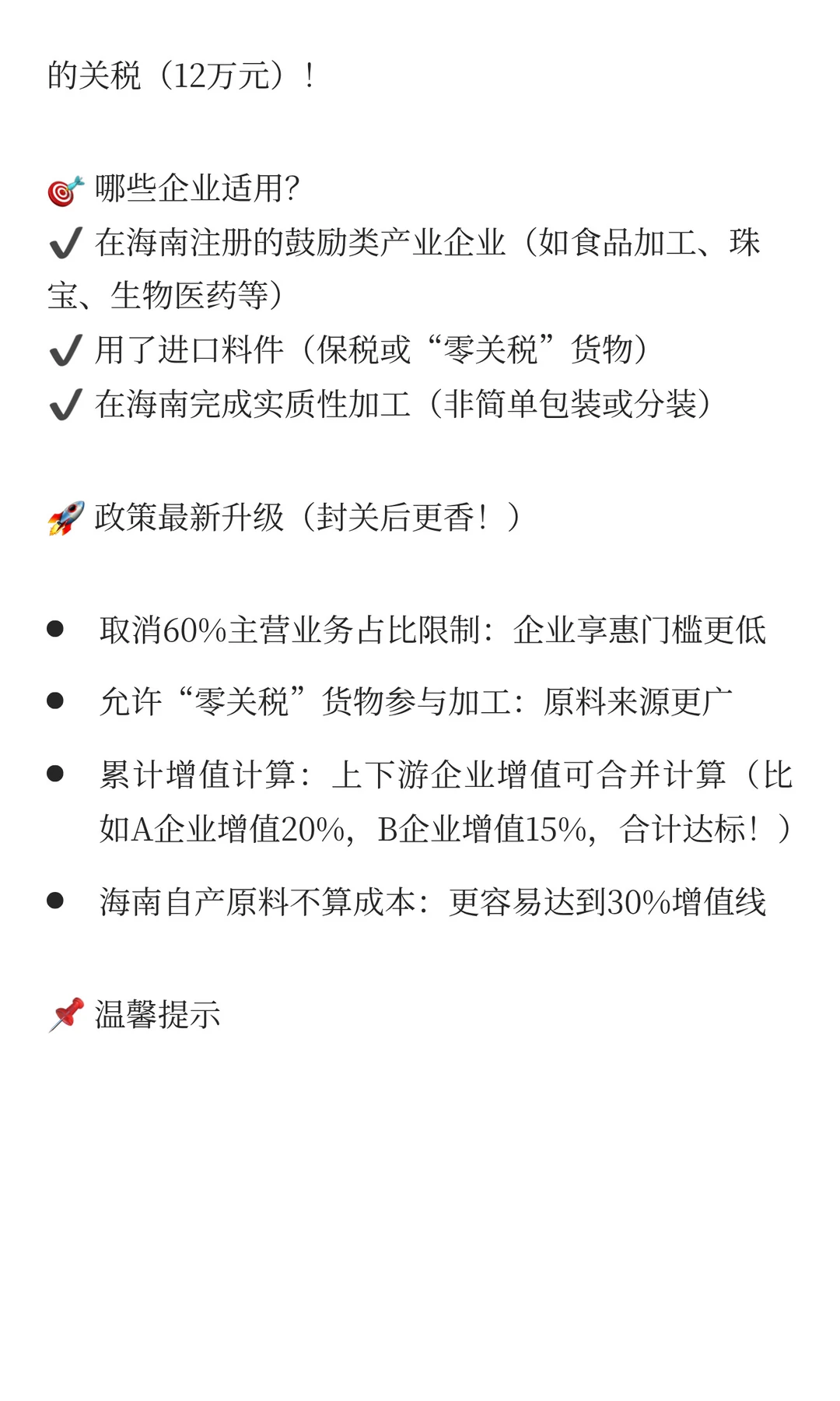什么是“加工增值免关税”？能省多少钱？